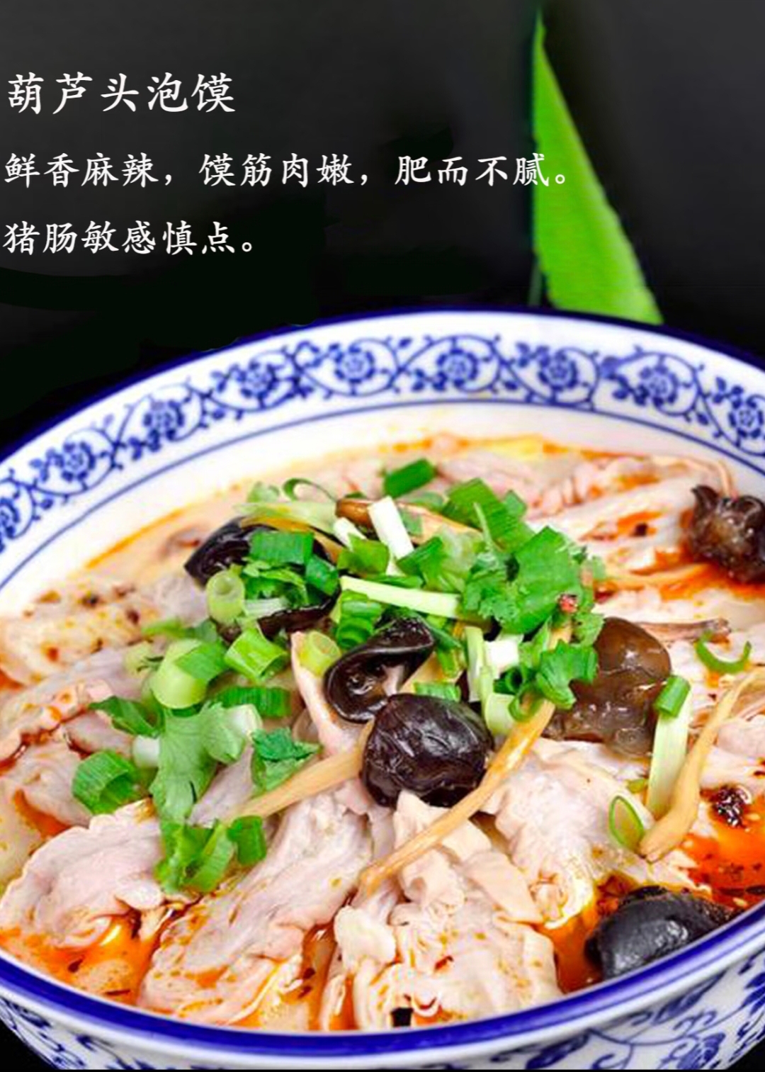 葫芦头泡馍