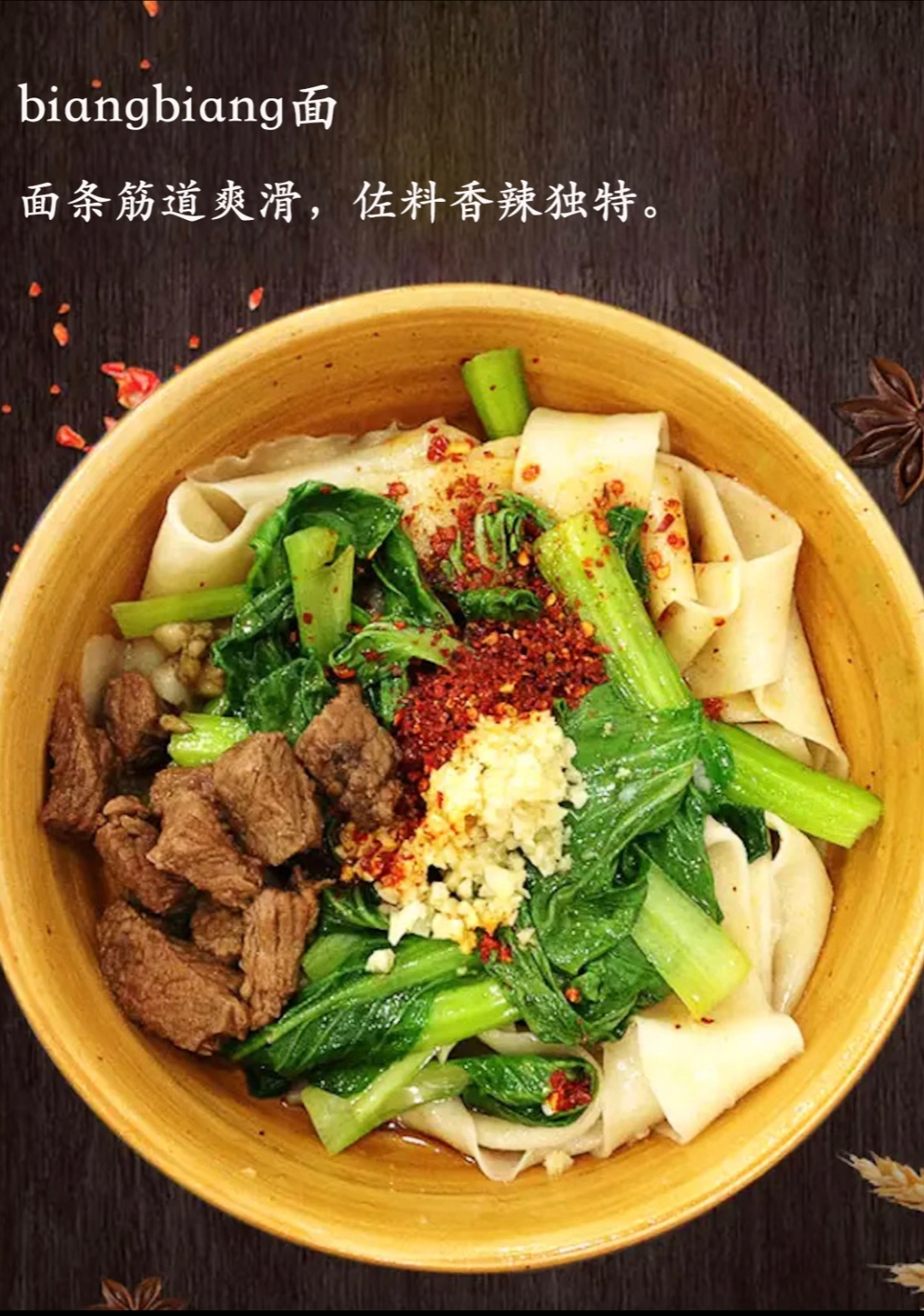 biangbiang面